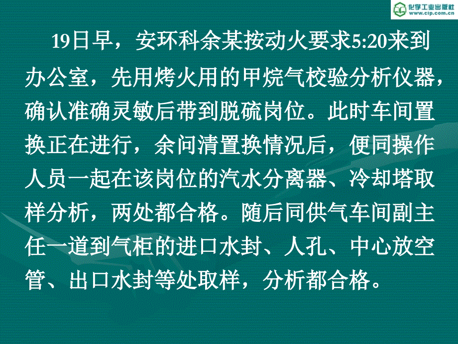 单元七 压力容器的安全技术3_第4页