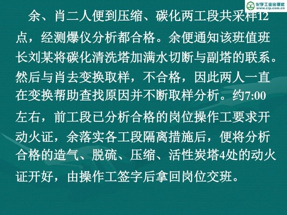 单元七 压力容器的安全技术3_第5页