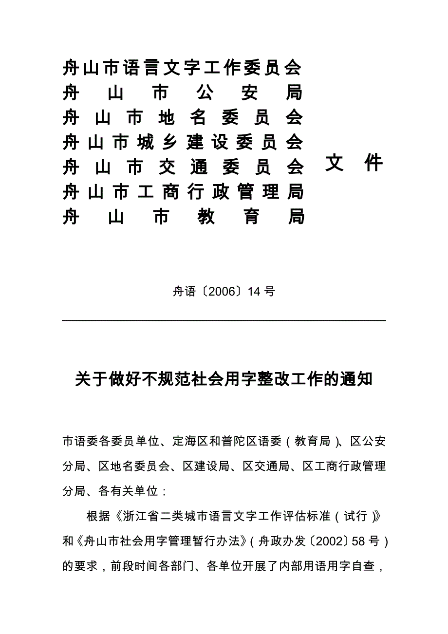 根据《浙江省二类城市语言文字工作评估标准试行》和_第1页