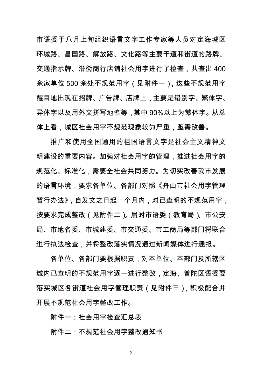 根据《浙江省二类城市语言文字工作评估标准试行》和_第2页