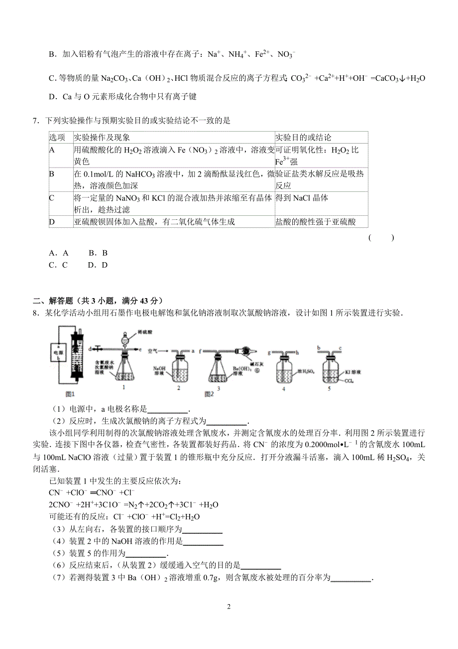 2015年山西省高考化学二模试卷_第2页