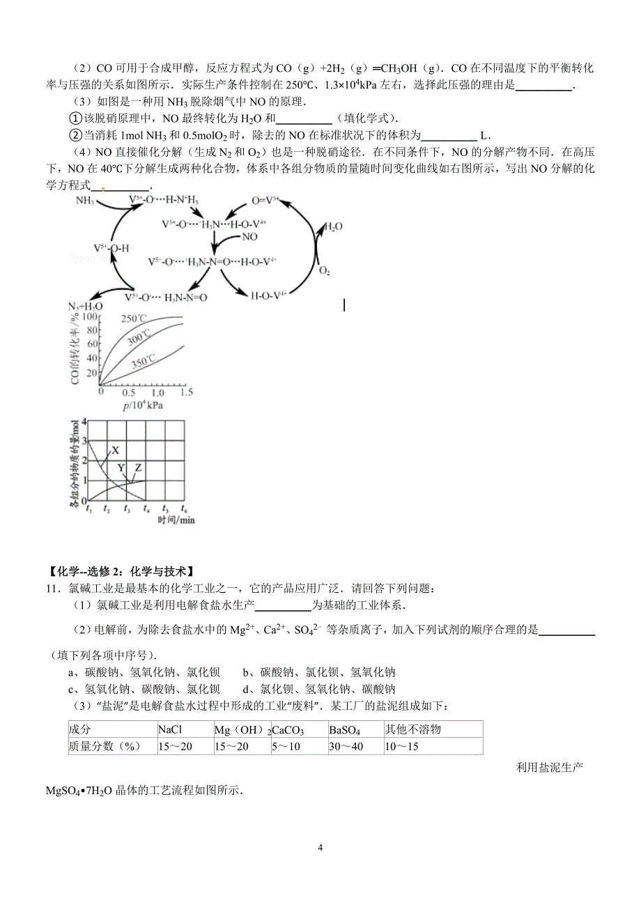 2015年山西省高考化学二模试卷_第4页