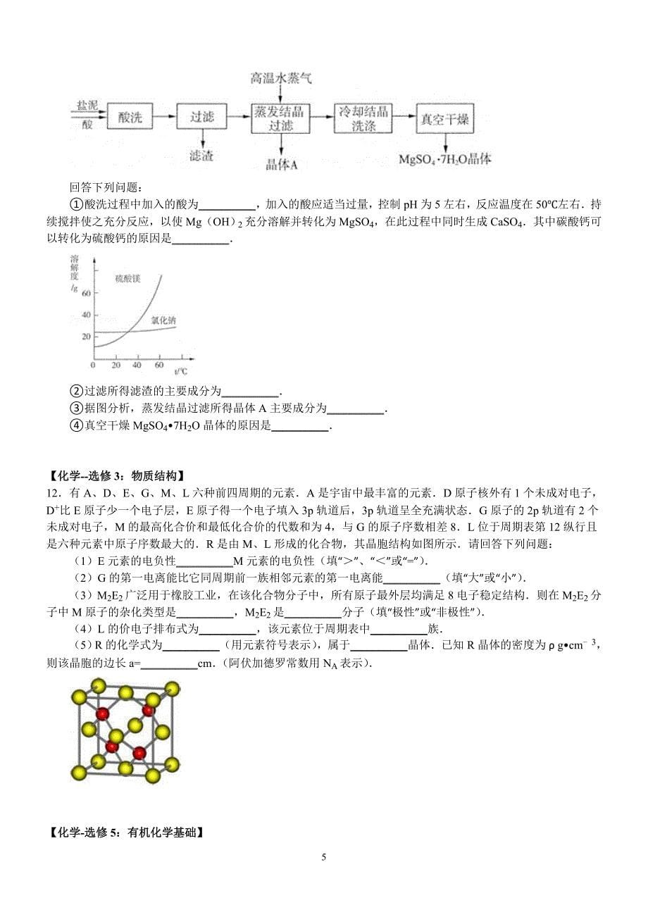 2015年山西省高考化学二模试卷_第5页