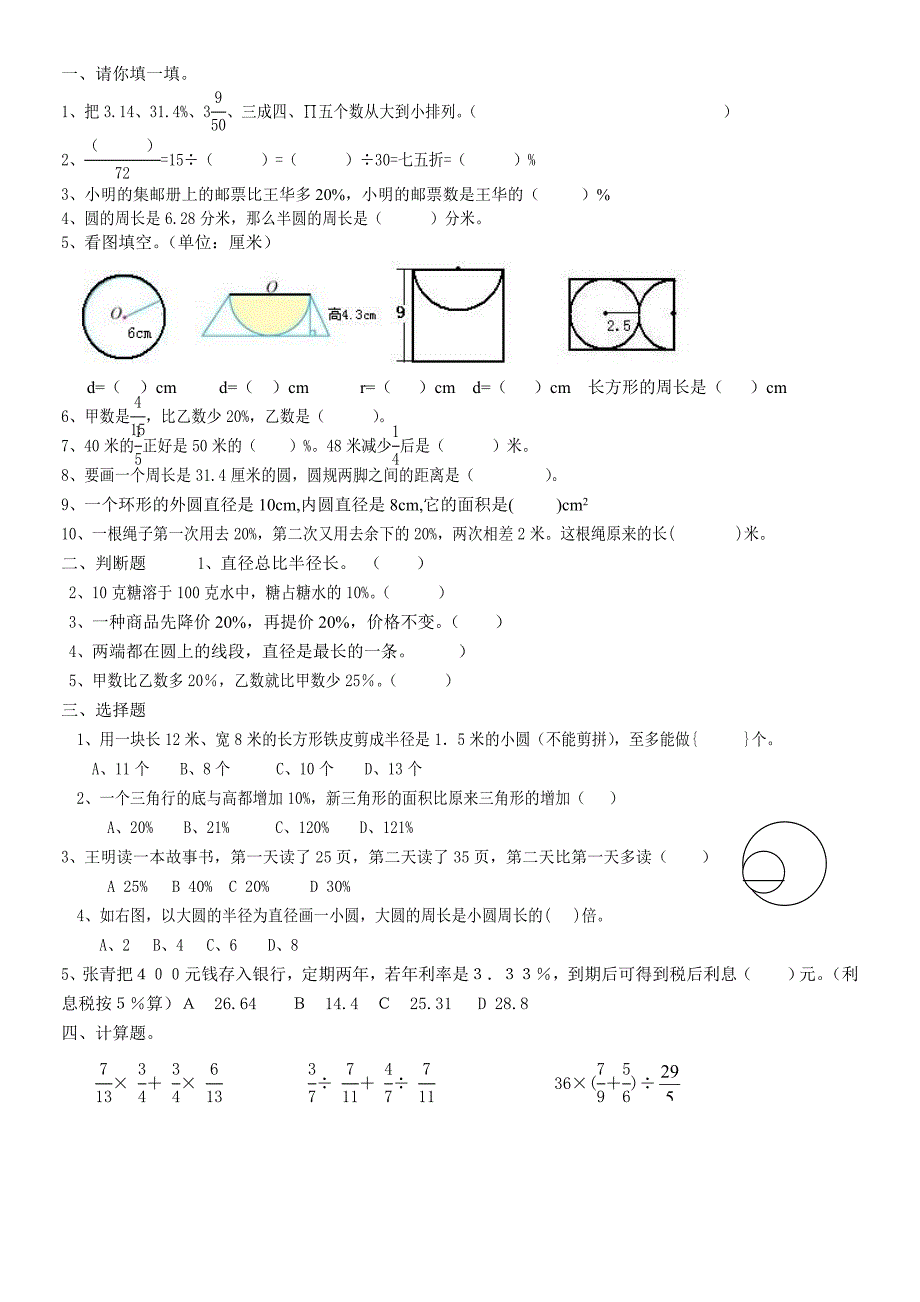 北师大版六年级数学上册期中试卷_第1页