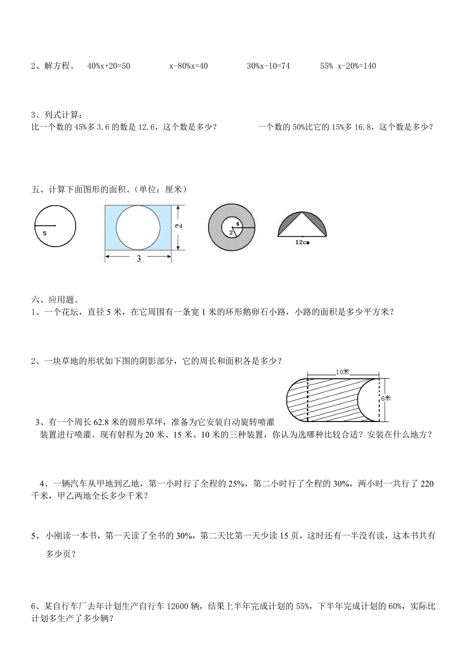 北师大版六年级数学上册期中试卷_第2页