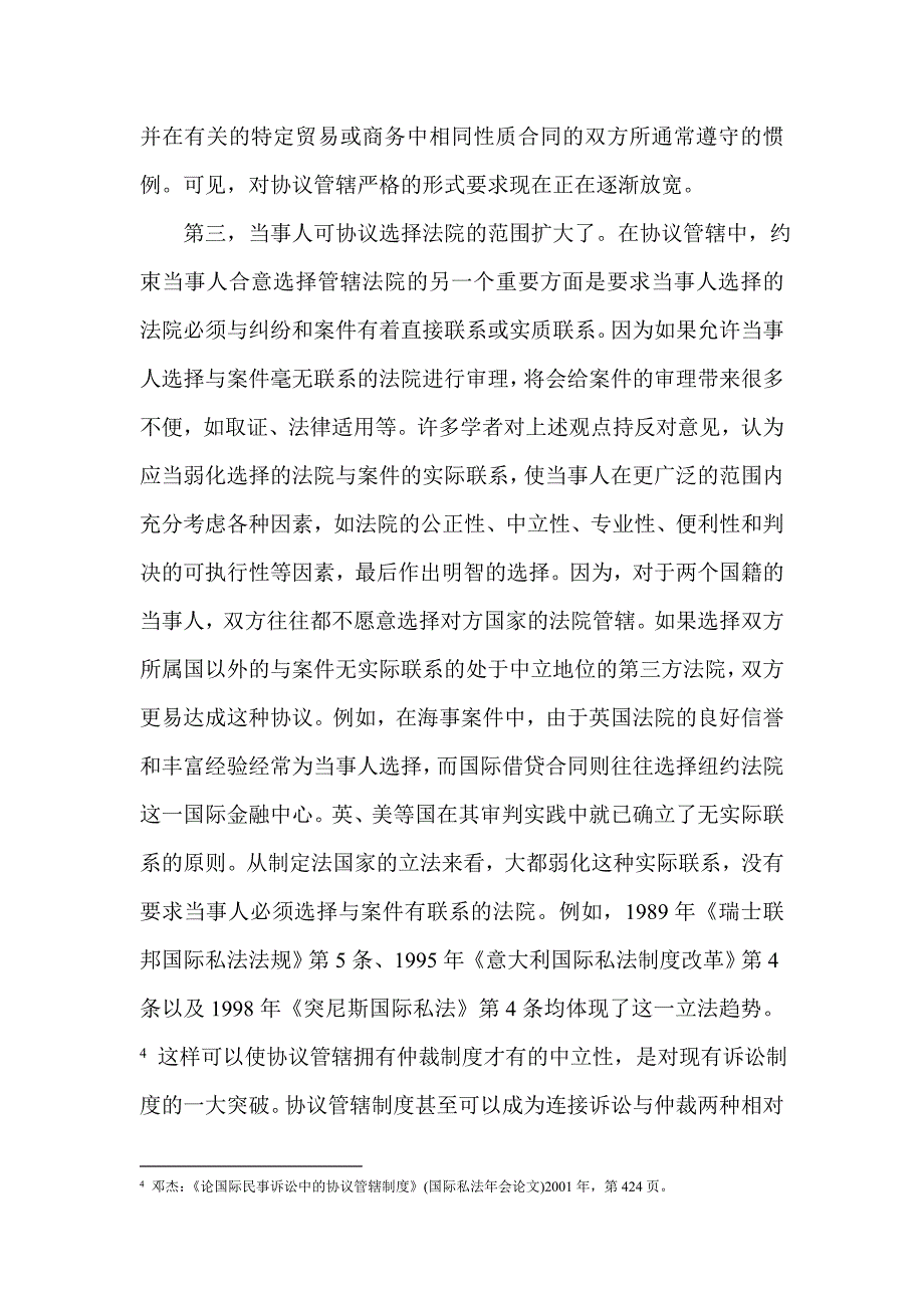 刘琴 论协议管辖的扩张趋_第4页