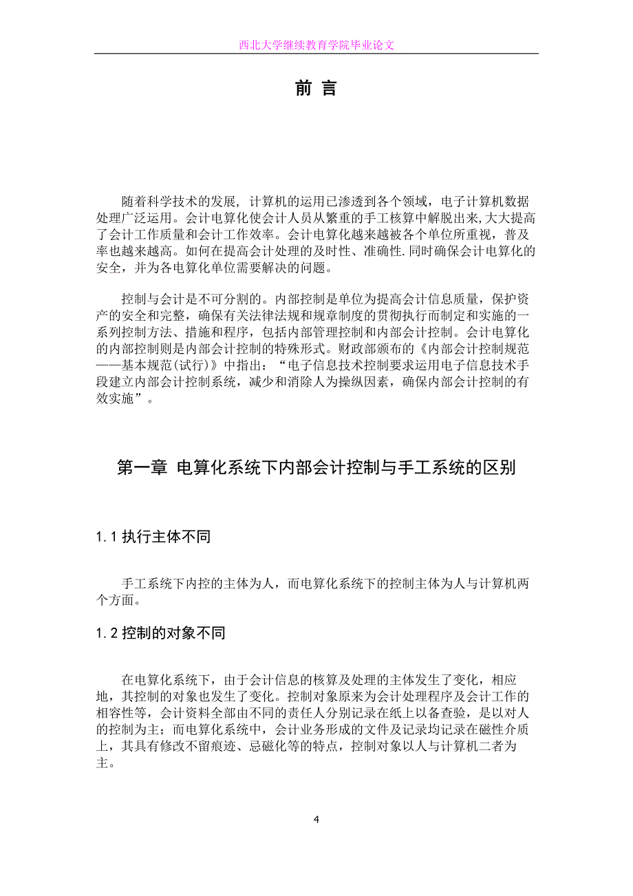 会计电算化--内部控制,会计核算控制_第4页