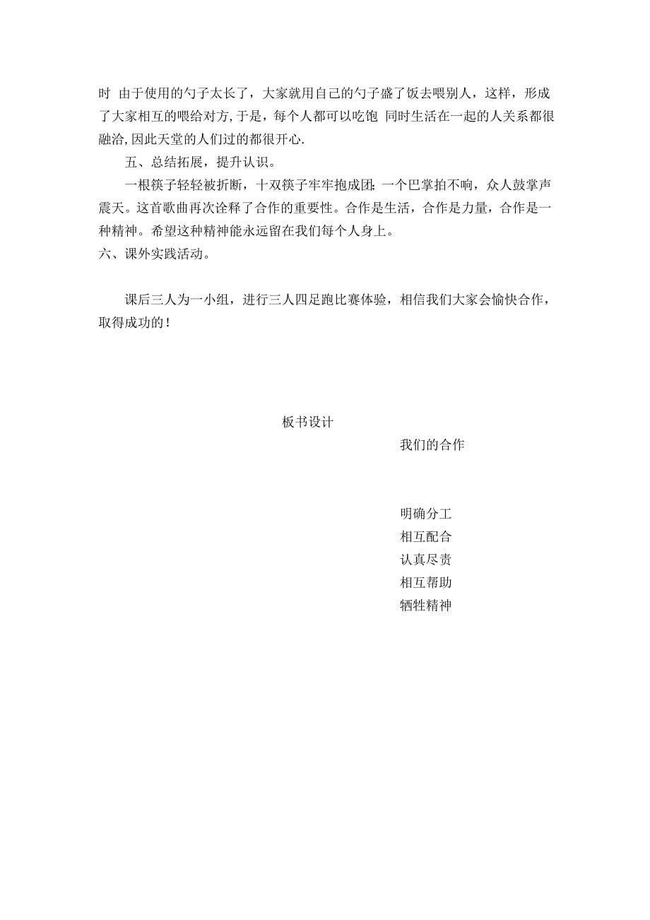 先行组织者 教学教学设计_第5页