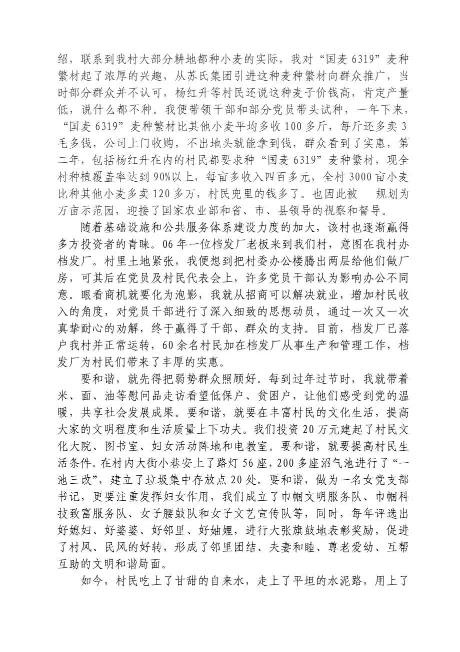 全心全意为人民服务  千方百计领群众致富新_第5页