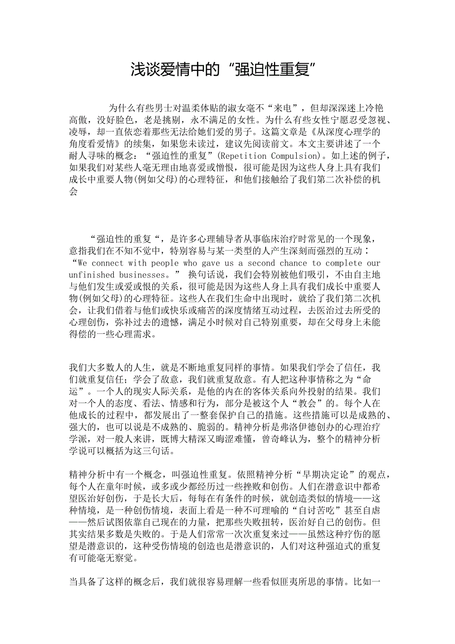 浅谈爱情里的强迫症_第1页
