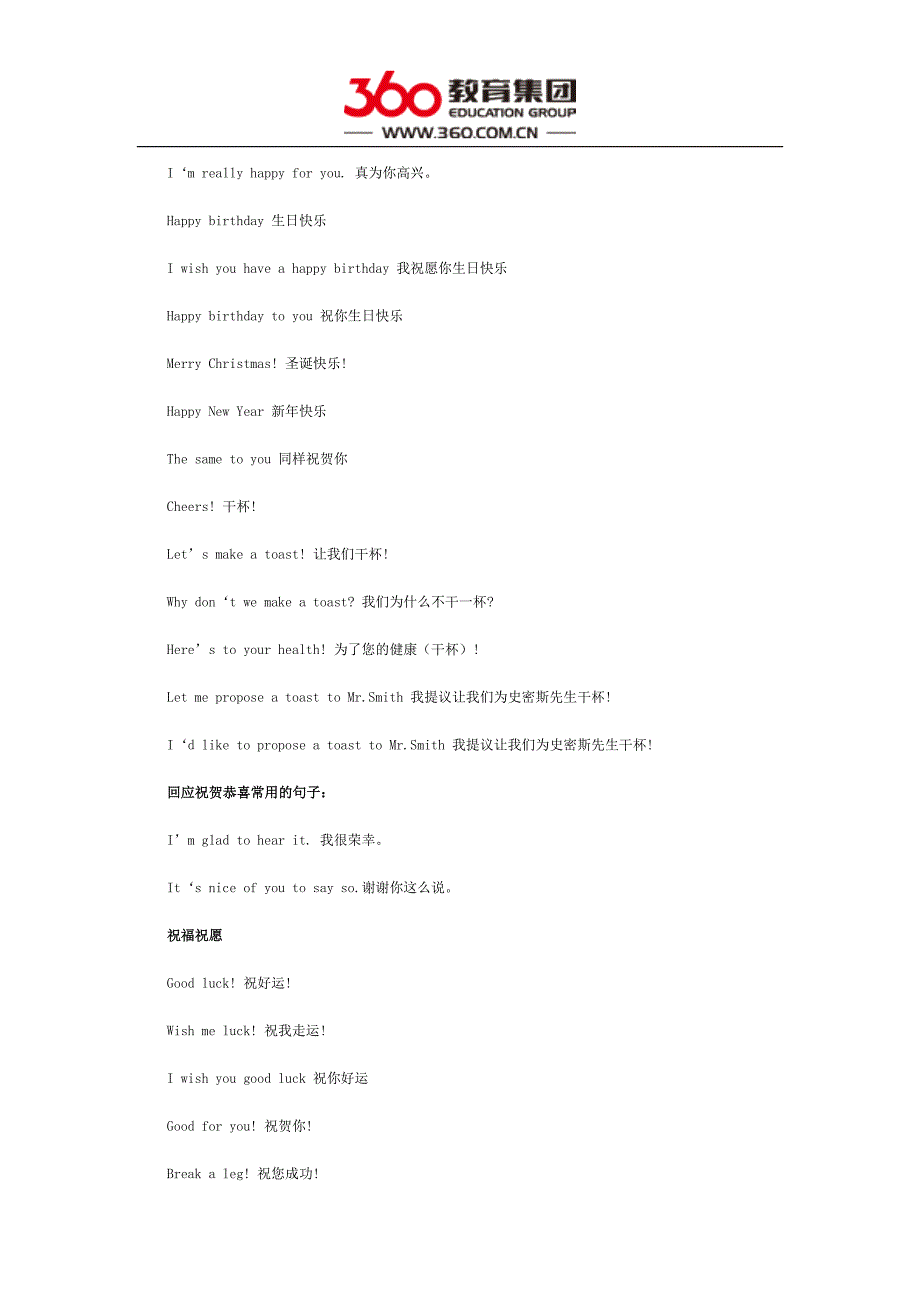 恭贺与祝愿的常用句子_第2页