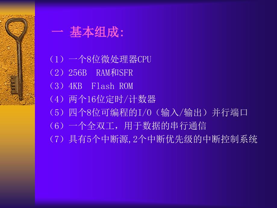 单片机的基本结构PPT_第3页