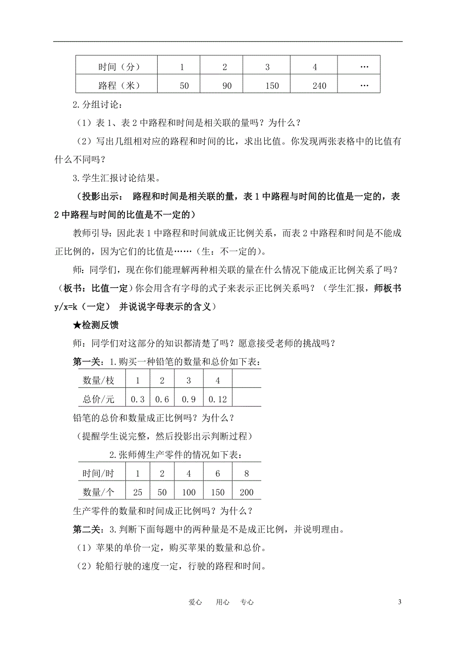 六年级数学下册正比例的意义[二]教案苏教版_第3页