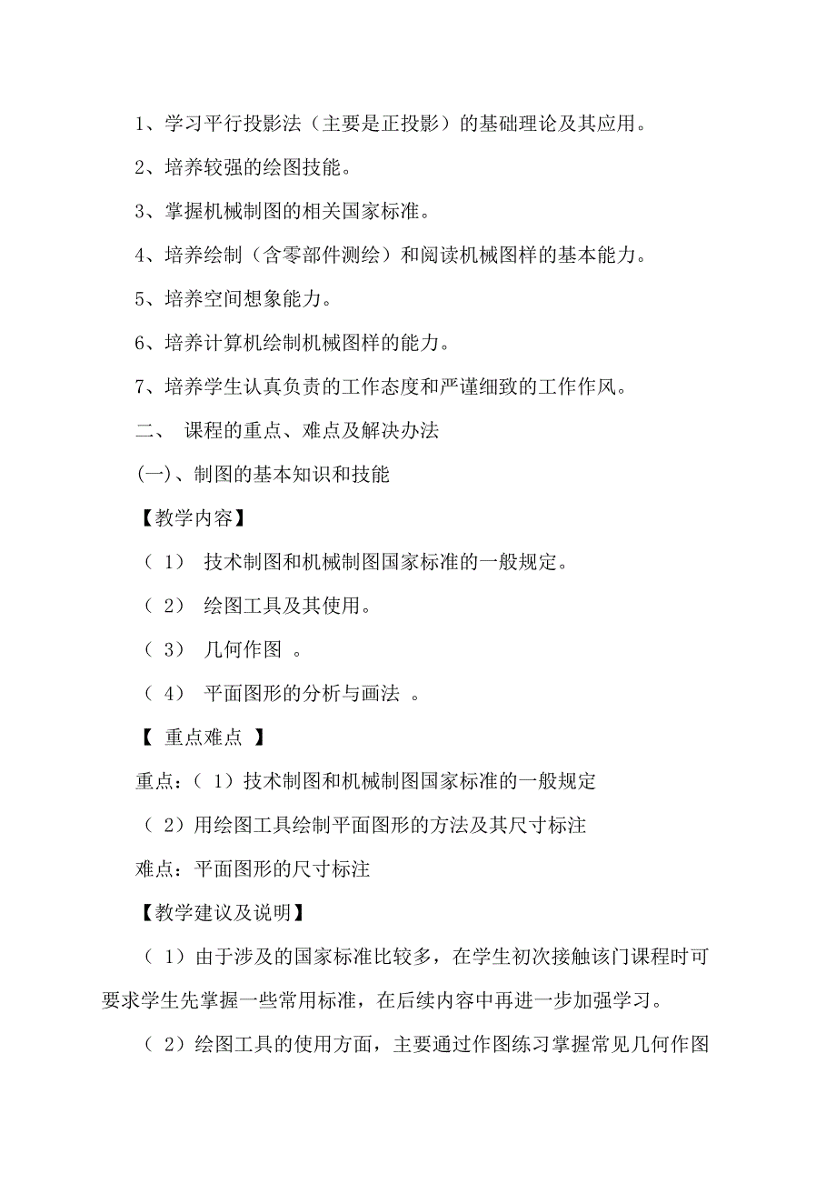 《机械制图与 Auto CAD》课程教学计划_第2页