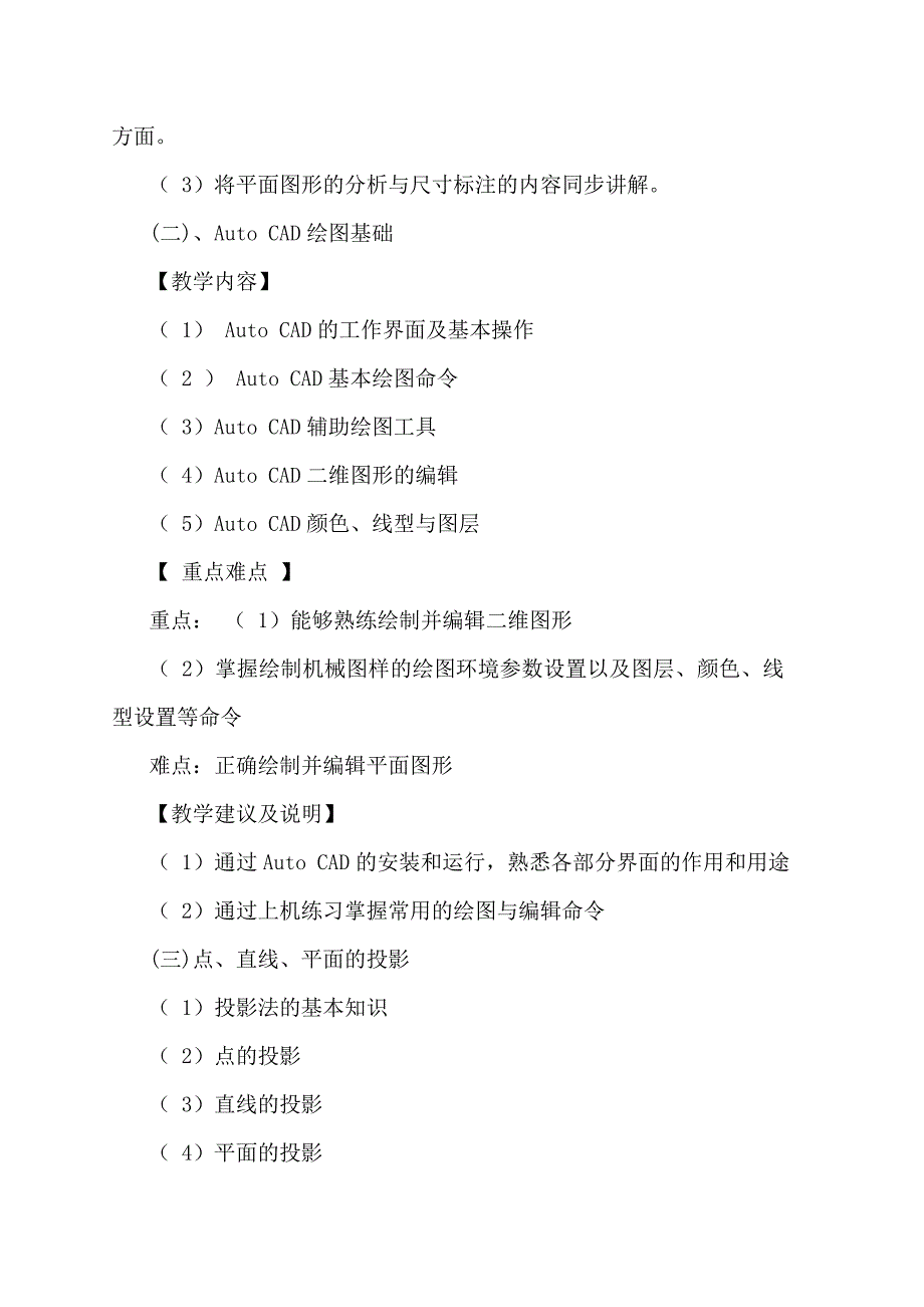 《机械制图与 Auto CAD》课程教学计划_第3页