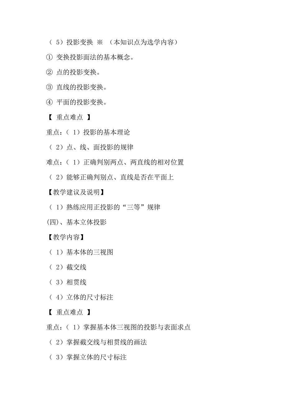 《机械制图与 Auto CAD》课程教学计划_第4页