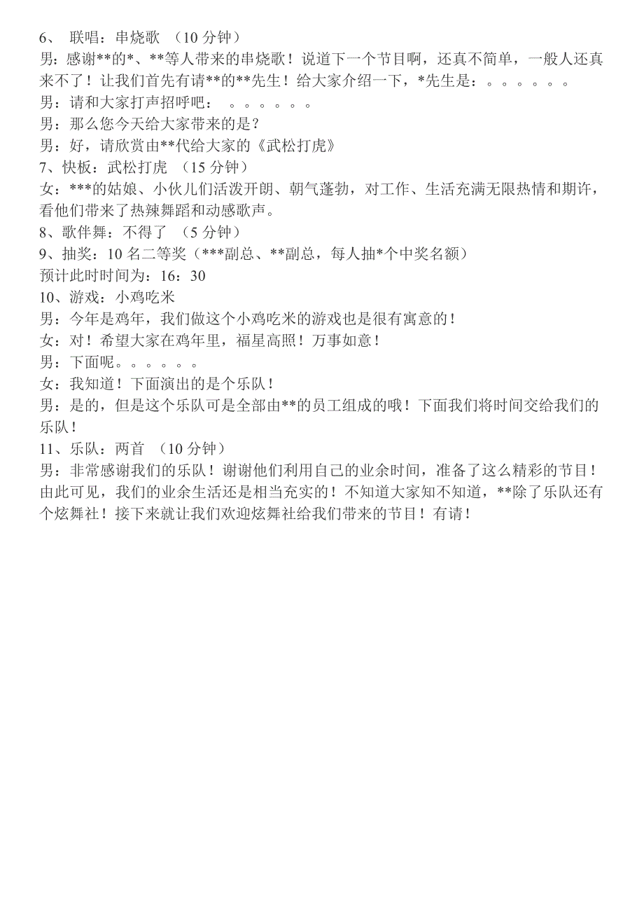 单位的新年联欢会主持稿及串词_第2页