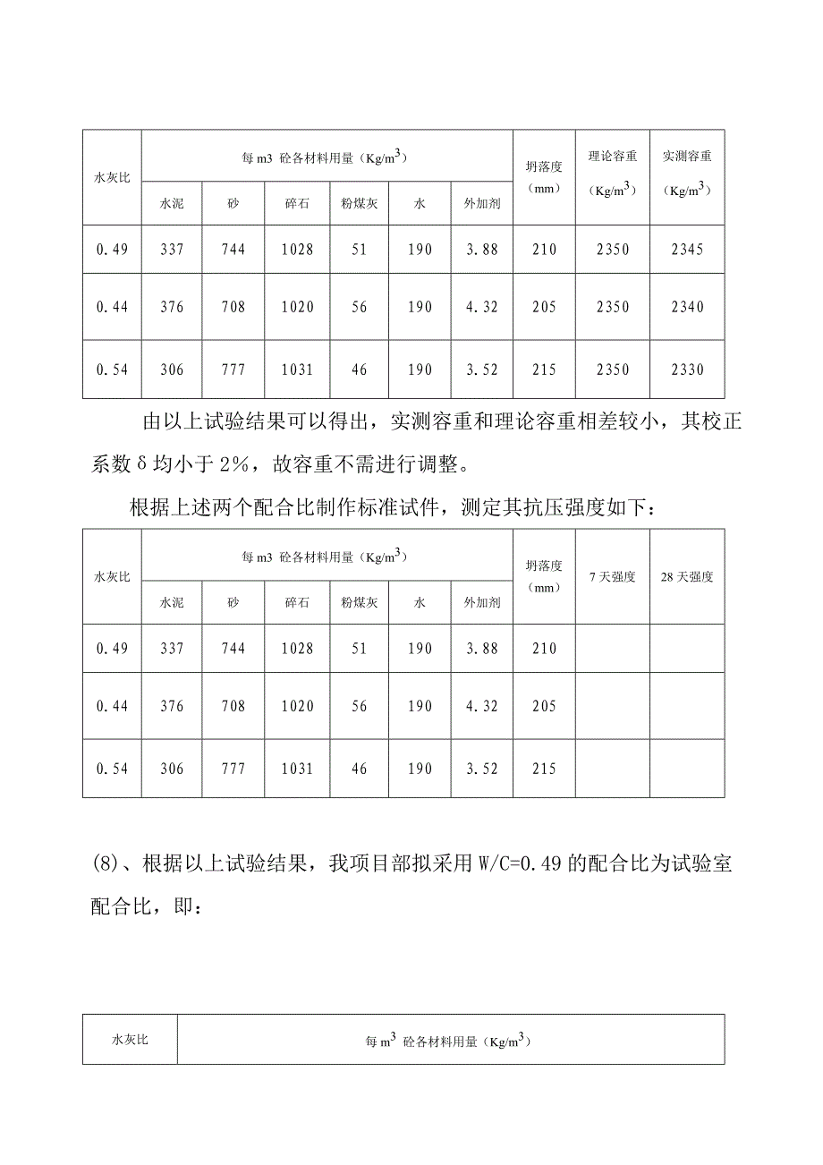 C30桩基水下混凝土配合比设计_第3页