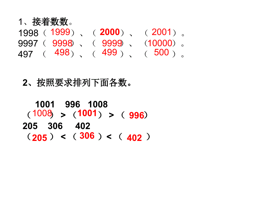 二数下册第五单元近似数第六课时_第2页