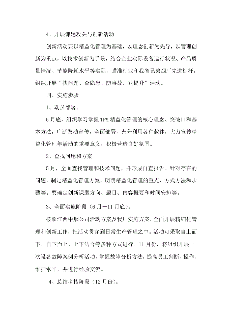 广丰卷烟厂设备精益化管理实施方案doc_第3页