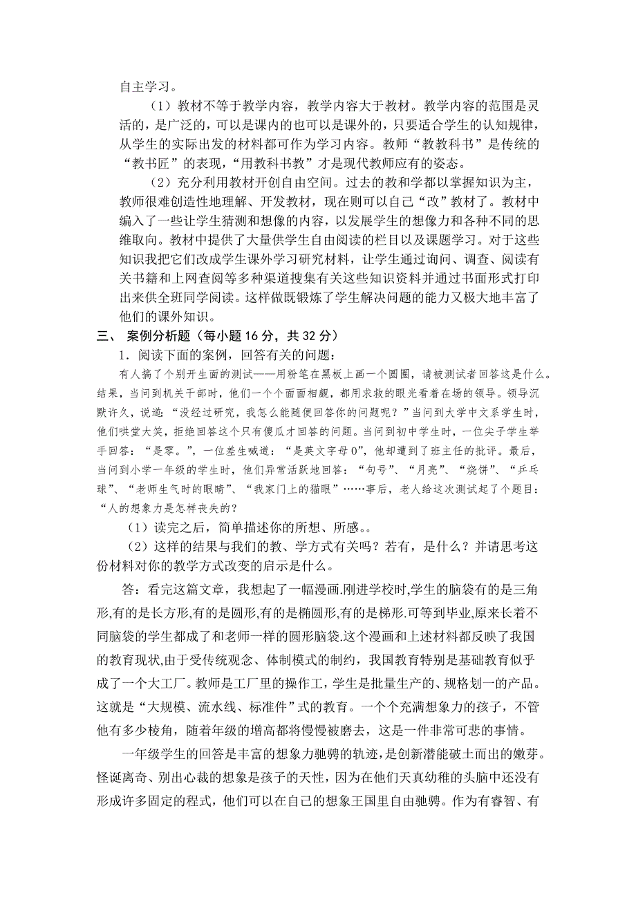 《基础教育新课程改革的理论与实践》考试a试卷及答案[1]_第4页