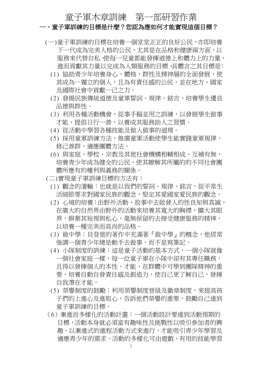 童子军木章训练_第1页