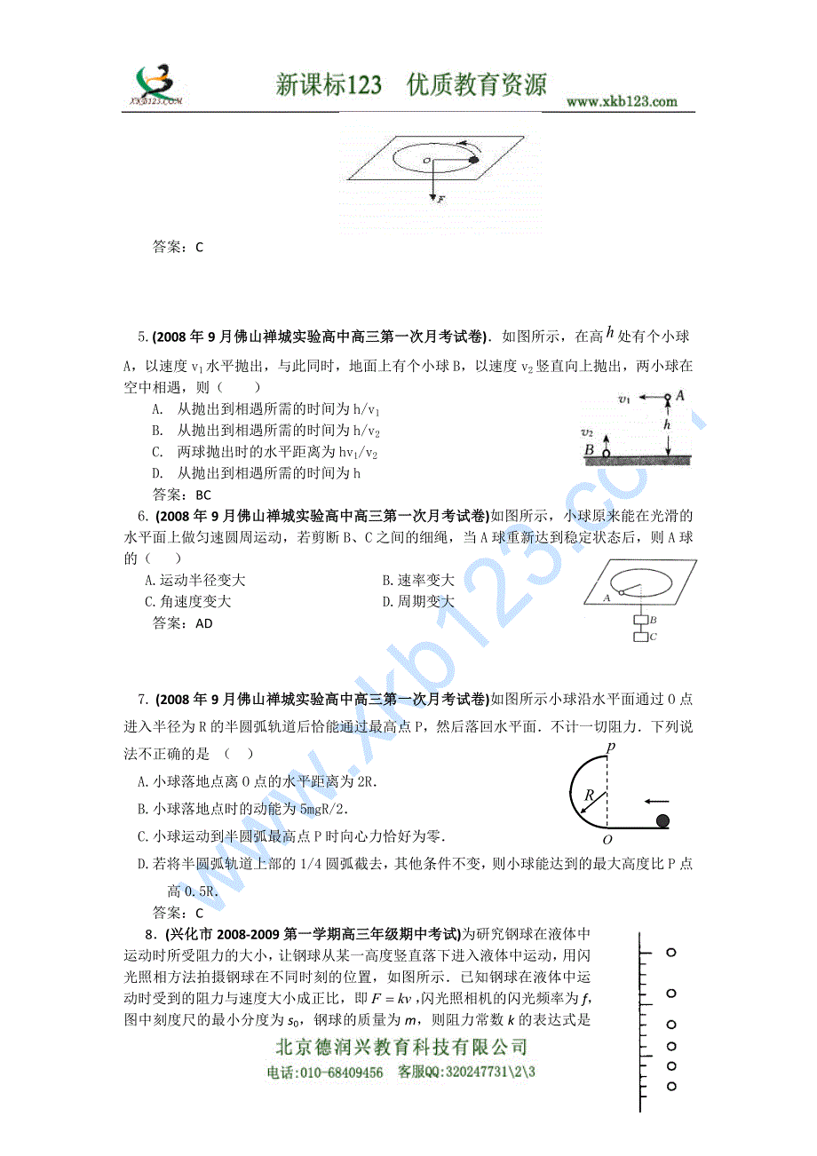 全国名校高考专题训练3-牛顿定律与曲线运动_第2页