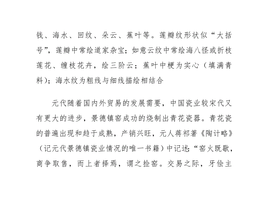 元青花瓷器的收藏意义是什么_第3页