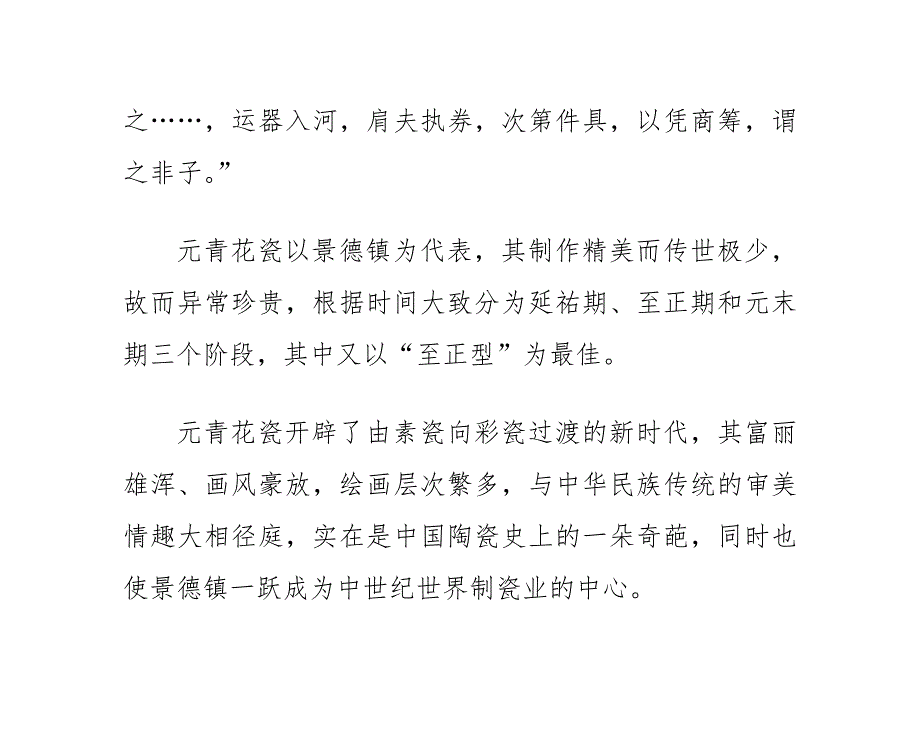 元青花瓷器的收藏意义是什么_第4页