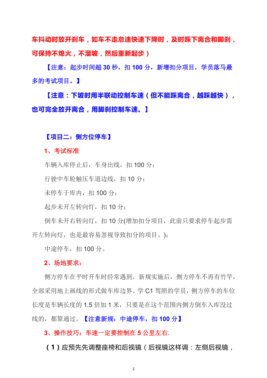 科目二考试技巧详解_第4页