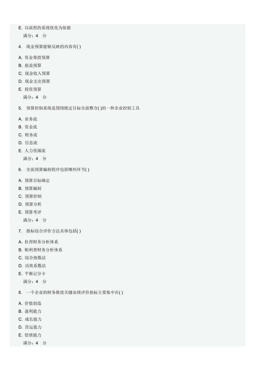 13年秋东财《全面预算管理》在线作业二题及答案_第4页