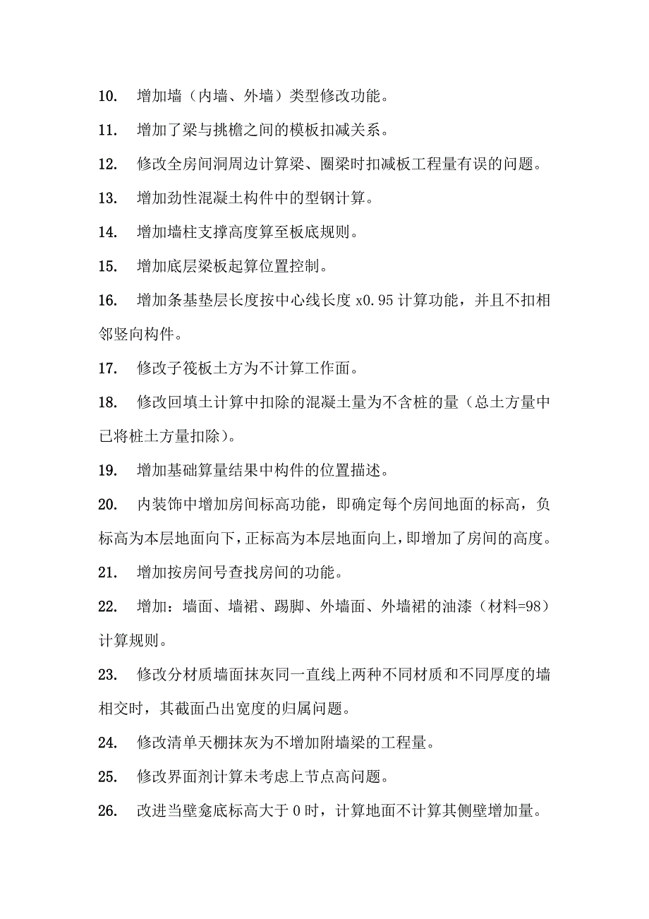 PKPM工程造价算量、钢筋软件_第2页