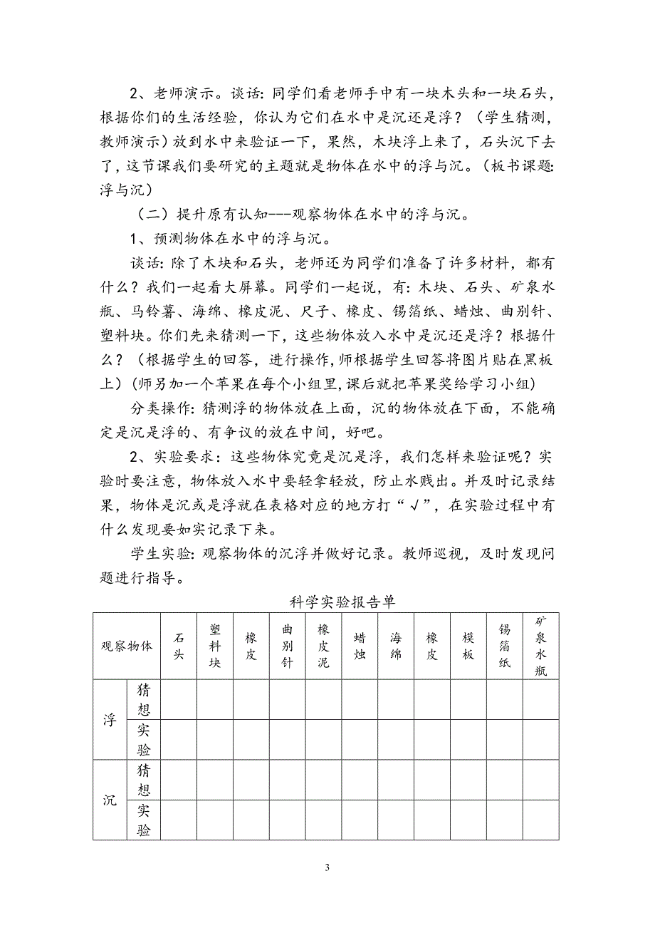 《浮与沉》教学设计---吴宪_第3页