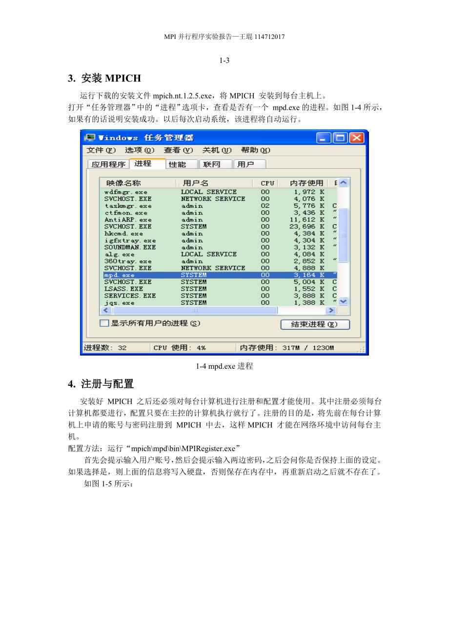 基于MPICH并行实验报告_第3页