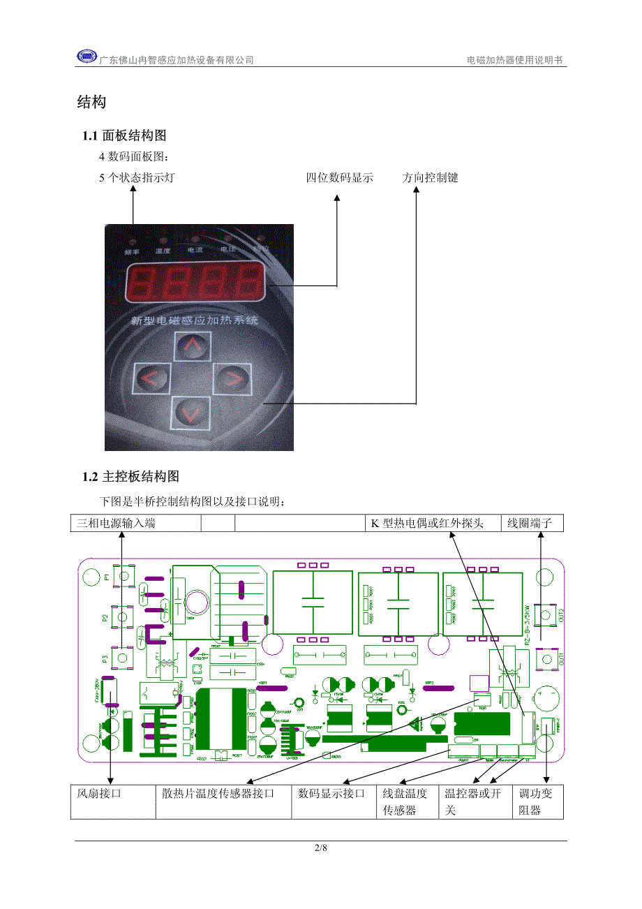 3-5KW半桥型电磁加热器使用说明书-V1.0_第4页