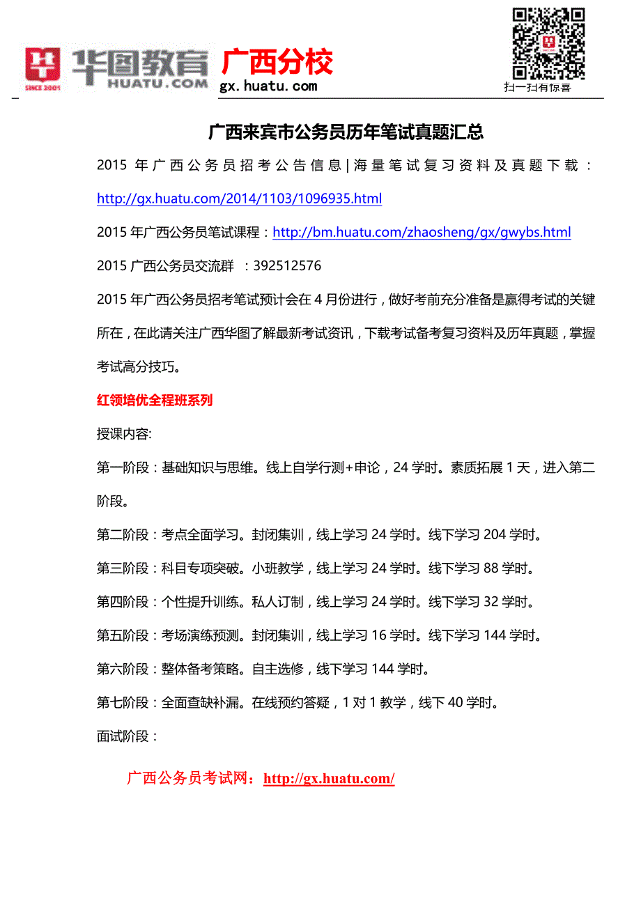 广西来宾市公务员历年笔试真题汇总_第1页