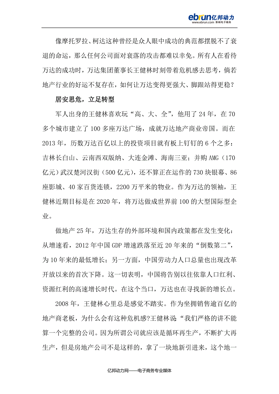 万达：从地产挺进消费市场_第2页