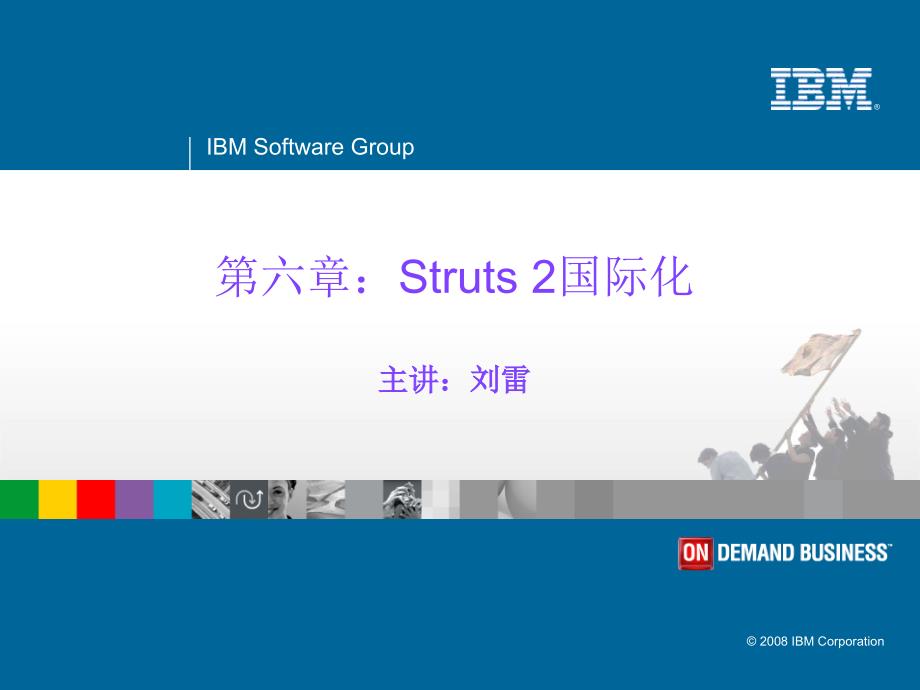 第六章：struts2国际化_第1页