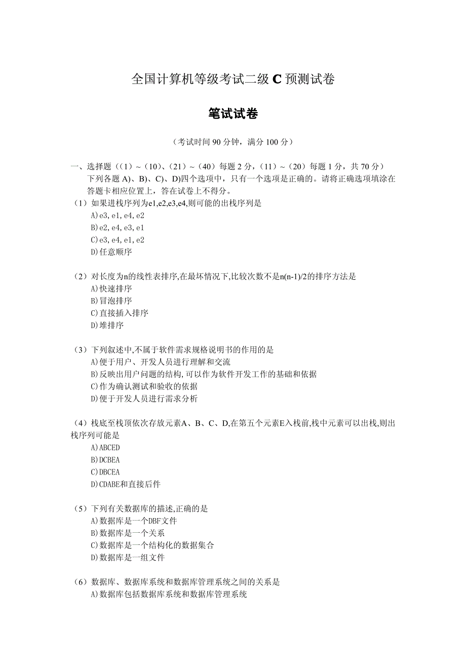 全国计算机等级考试二级C预测试卷_第1页