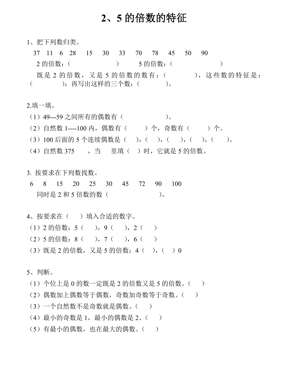 五年级下册数学《因数和倍数》作业_第2页