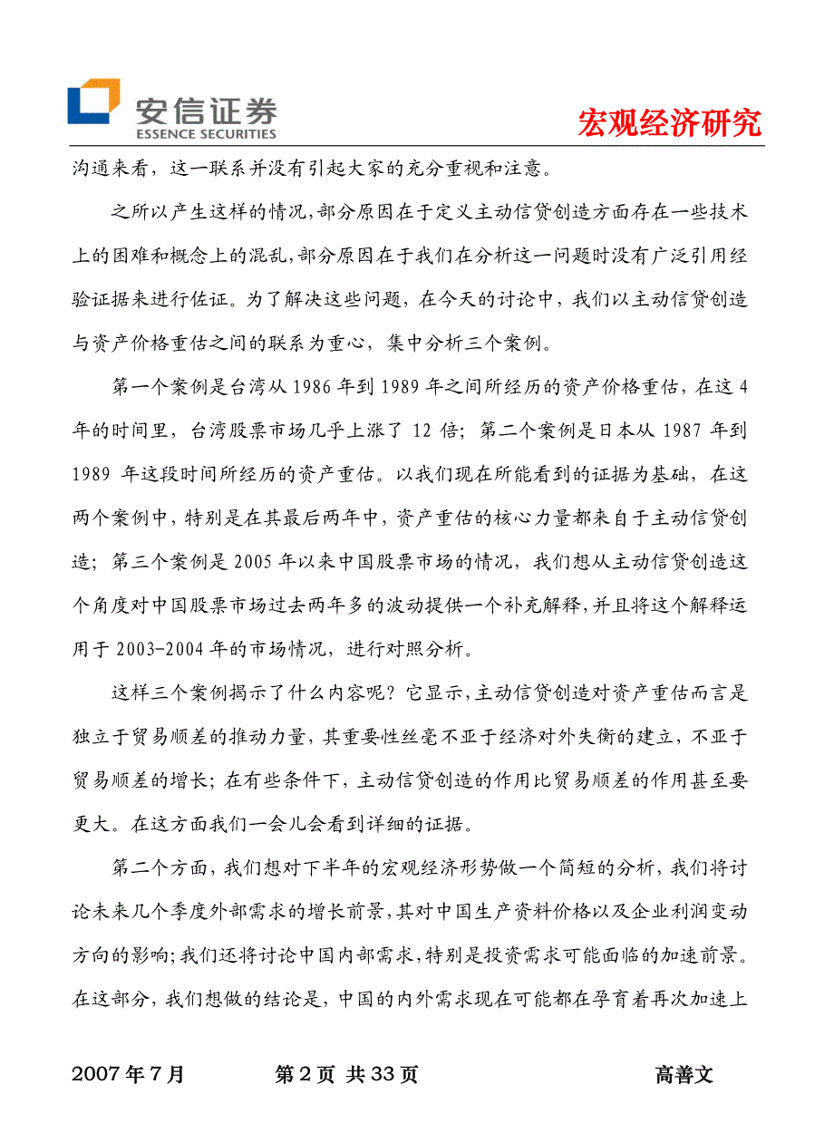 安信证券-主动信贷创造与资产价格重估_第2页