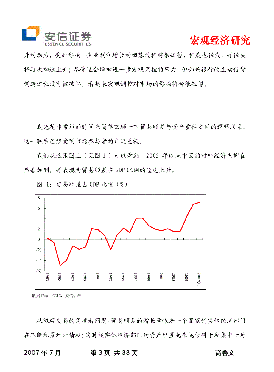 安信证券-主动信贷创造与资产价格重估_第3页