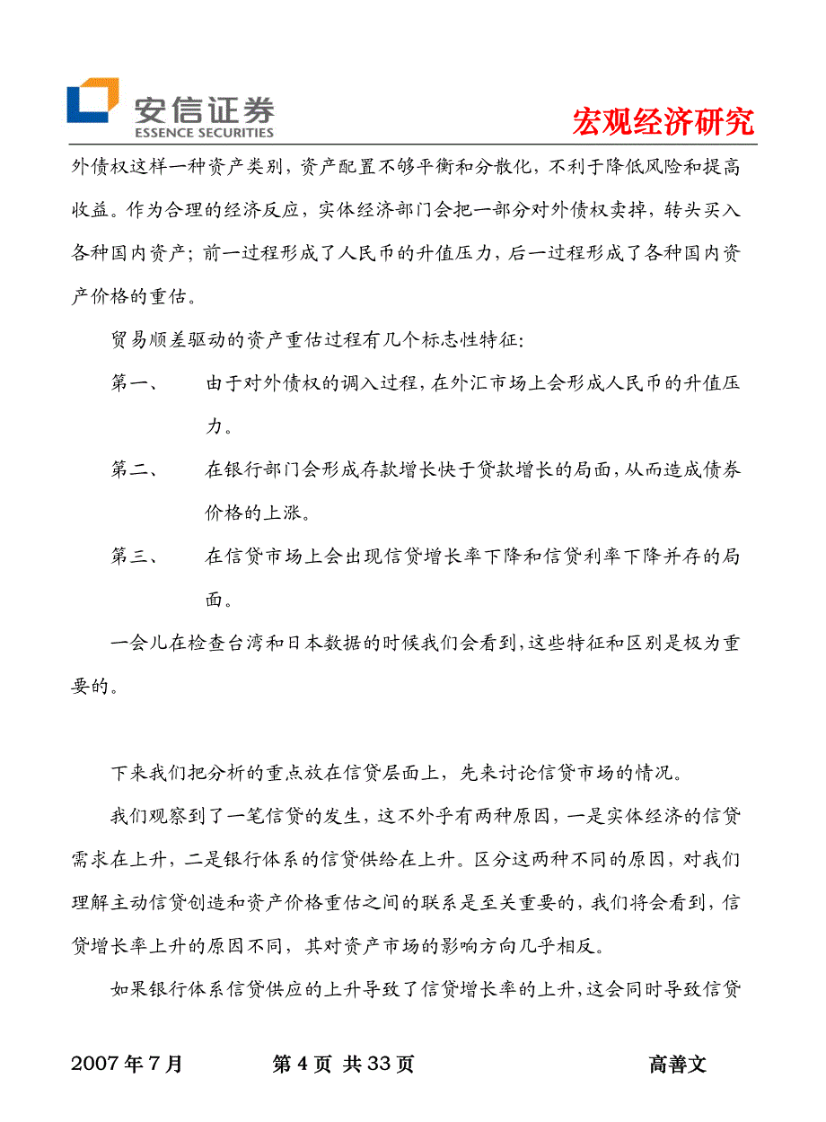 安信证券-主动信贷创造与资产价格重估_第4页