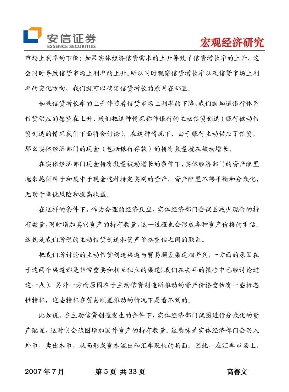 安信证券-主动信贷创造与资产价格重估_第5页