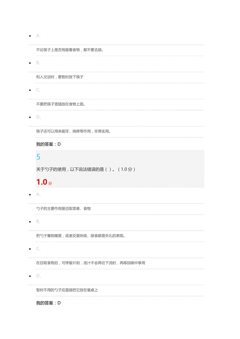 尔雅《形象管理》期末考试_第3页