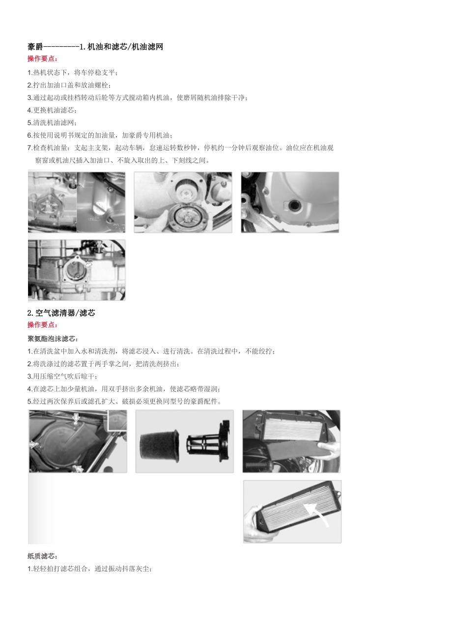 摩托保养调整_第1页