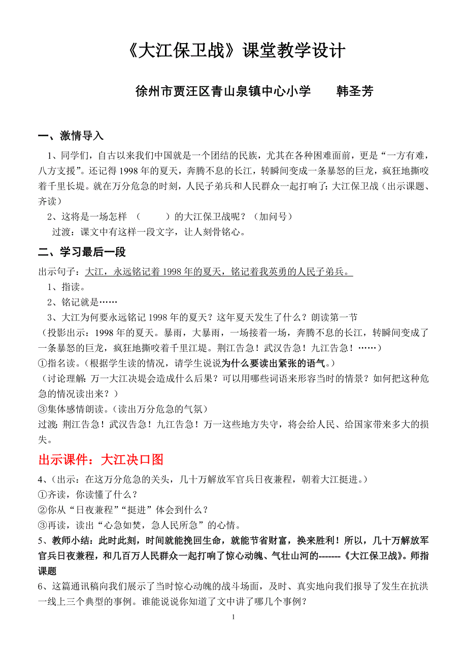 《大江保卫战》课堂教学设计_第1页