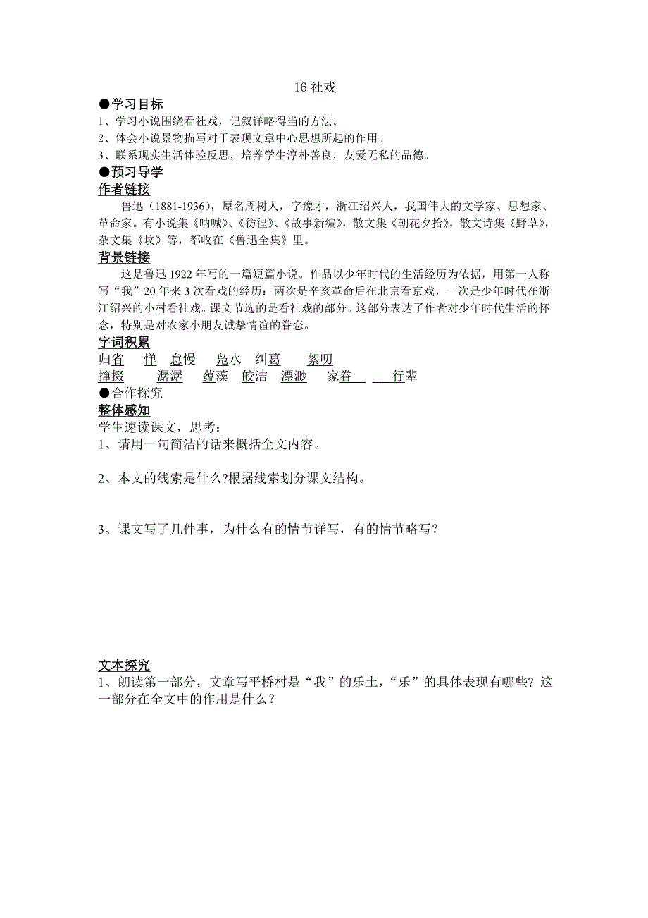 七年级下册第四单元导学案学生版_第1页