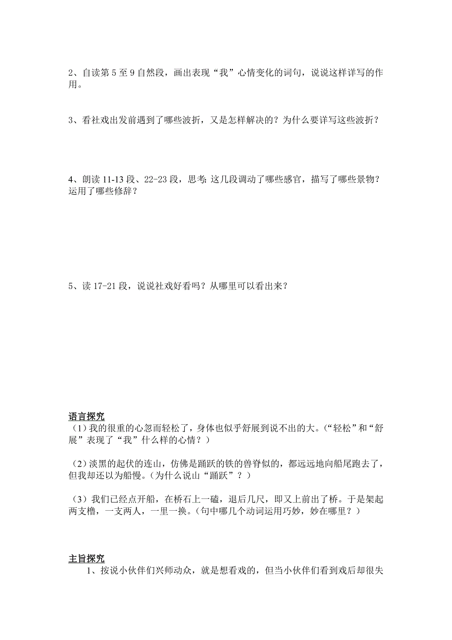 七年级下册第四单元导学案学生版_第2页