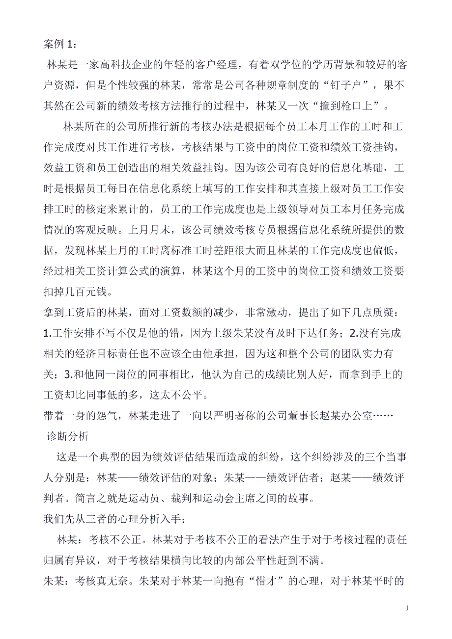 HR的的案例剖析题库汇总_第1页